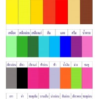 กระดาษโปสเตอร์สี สองหน้า บาง